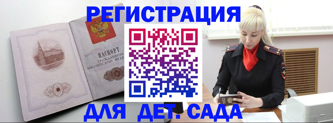 прописка ребенка в Тихорецке